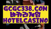 【 로얄카지노 】↱핸드폰 카지노사이트↲ 【 GCGC338.COM 】COD카지노 바카라실재영상↱핸드폰 카지노사이트↲【 로얄카지노 】