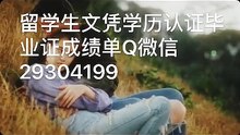 【留学生文凭学历认证Q/微信29304199】北弗吉尼亚大学毕业证成绩单公证UNV毕业证成绩单Diploma公证雅思成绩单学位证书offer,在读证明/留信认证/使馆认证/University of Northern Virginia