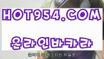 《 실시간카지노 》《인터넷카지노》↙↓ HOT954.COM ↓↘실시간바카라《인터넷카지노》《 실시간카지노 》