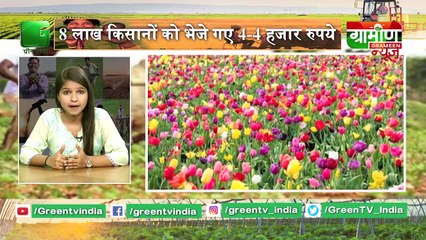 Jammu - Kashmir और लद्दाख पर मेहरबान हुई मोदी सरकार, 8 लाख किसानों को भेजे गए 4-4 हजार रुपये - Kisan Bulletin | Grameen News