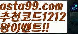 【피나클스포츠】 ( •᷄⌓•᷅ )【 asta99.com】 ↕【추천코드1212】ᗕ( •᷄⌓•᷅ )실시간축구【asta99.com 추천인1212】실시간축구【피나클스포츠】 ( •᷄⌓•᷅ )【 asta99.com】 ↕【추천코드1212】ᗕ( •᷄⌓•᷅ )