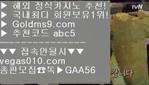 내국인카지노 つ 송파카지노 【 공식인증 | GoldMs9.com | 가입코드 ABC5  】 ✅안전보장메이저 ,✅검증인증완료 ■ 가입*총판문의 GAA56 ■다이사이 ㎙ 필리핀1위카지노 ㎙ 메이저카지노 ㎙ 사다리 つ 내국인카지노