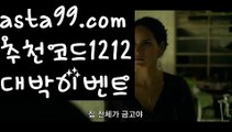 【해외배팅비아이에스】 ( •᷄⌓•᷅ )【 asta99.com】 ↕【추천코드1212】ᗕ( •᷄⌓•᷅ )◀안전배팅사이트【asta99.com 추천인1212】안전배팅사이트◀【해외배팅비아이에스】 ( •᷄⌓•᷅ )【 asta99.com】 ↕【추천코드1212】ᗕ( •᷄⌓•᷅ )