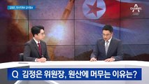 김정은 동선에 맞춰 도발…北 발사 위치에 담긴 속내는?