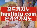 생방송카지노      카지노사이트 - 【 ￥ hasjinju.com ￥ 】 카지노사이트 | 마이다스카지노 | 오리엔탈카지노 | 솔레어카지노 | 리쟐파크카지노 | 올벳카지노 | 카갸얀카지노 | 88카지노        생방송카지노