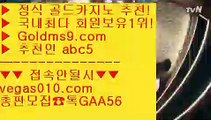 라이브바카라사이트 ざ 골드디럭스게임 【 공식인증 | GoldMs9.com | 가입코드 ABC5  】 ✅안전보장메이저 ,✅검증인증완료 ■ 가입*총판문의 GAA56 ■필리핀카지노정품 ㉪ 로얄라이브카지노 ㉪ 블랙잭 ㉪ 온라인바카라추천 ざ 라이브바카라사이트