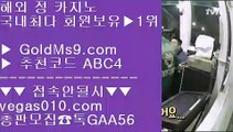 안전빵사이트㊗실시간 카지노베팅 【 공식인증 | GoldMs9.com | 가입코드 ABC4  】 ✅안전보장메이저 ,✅검증인증완료 ■ 가입*총판문의 GAA56 ■배당높은 사이트 一二 바둑이카지노 一二 홀덤다이 一二 룰렛게임㊗안전빵사이트