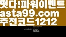 【동행복권파워볼】†【 asta99.com】 ᗔ【추천코드1212】ᗕ ༼·͡ᴥ·༽우리파워볼【asta99.com 추천인1212】우리파워볼✅파워볼 ᙠ 파워볼예측ᙠ  파워볼사다리 ❎ 파워볼필승법✅ 동행복권파워볼❇ 파워볼예측프로그램✅ 파워볼알고리즘ᙠ  파워볼대여 ᙠ 파워볼하는법 ✳파워볼구간【동행복권파워볼】†【 asta99.com】 ᗔ【추천코드1212】ᗕ ༼·͡ᴥ·༽