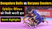 Pro Kabaddi League 2019: Haryana Steelers beat defending Champions Bengaluru Bulls | वनइंडिया हिंदी