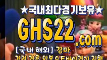 검빛경마주소 ♥ [GHS 22. 시오엠] ༽ 한국경마사이트주소
