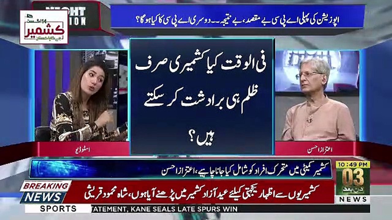 Mariyam Nawaz Ki Giraftari Ke Mamle Par Bilawal parliament Me Ziada Jazbaati Hogae The.. Aitzaz Ahsan