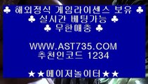 토토 검증 사이트❆해외놀이터 ast735.com 가입코드 1234❆토토 검증 사이트