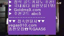 카지노홀덤 ヲ 다이사이노하우 【 공식인증 | GoldMs9.com | 가입코드 ABC5  】 ✅안전보장메이저 ,✅검증인증완료 ■ 가입*총판문의 GAA56 ■COD카지노호텔 ㉪ 다이사이노하우 ㉪ 블랙바카라 ㉪ 카지노포커 ヲ 카지노홀덤