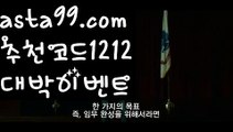 【제이벳】∰【 asta99.com】 ↕【추천코드1212】ᗕεїз해외토토사이트꧁⍤⃝꧂【asta99.com 추천인1212】해외토토사이트꧁⍤⃝꧂축구토토사이트꧁⍤⃝꧂해외토토사이트꧁⍤⃝꧂승인전화없는 토토사이트꧁⍤⃝꧂사다리 토토 사이트max토토사이트꧁⍤⃝꧂토토사이트꧁⍤⃝꧂검증토토다이소안전놀이터 검증사다리사이트메이저놀이터토토 검증 커뮤니티검증놀이터먹튀폴리스〄먹튀커뮤니티먹튀헌터먹튀보증업체먹튀뷰스포츠토토┉먹튀먹튀검증업체순위놀이터추천해외안전놀이터안전공원안전한 사설놀이