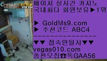 먹튀없는바카라사이트    카지노이기는법 【 공식인증 | GoldMs9.com | 가입코드 ABC4  】 ✅안전보장메이저 ,✅검증인증완료 ■ 가입*총판문의 GAA56 ■베가스카지노 ㉬ 카지노아바타구인 ㉬ 보드게임방 ㉬ 온라인영상 호텔카지노    먹튀없는바카라사이트