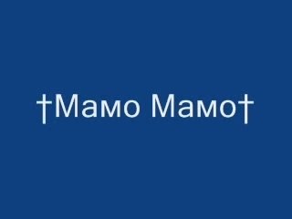 Mamo mamo