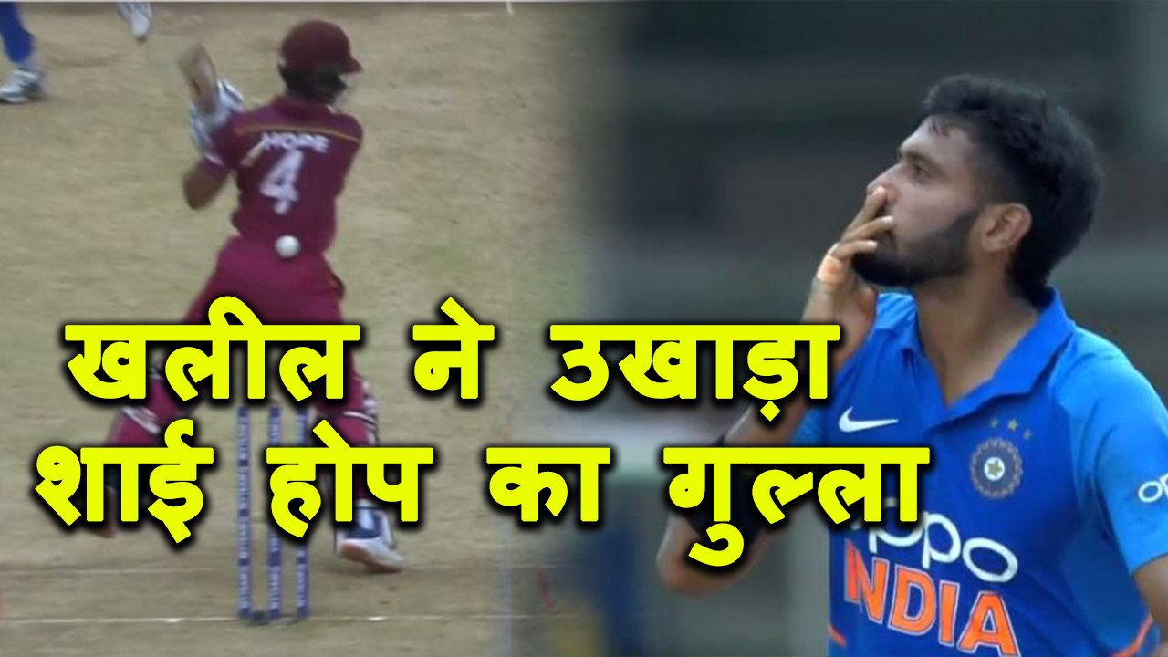 India vs West Indies 2nd ODI: Shai Hope departs for 5, Khaleel Ahmed Strikes | वनइंडिया हिंदी