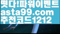 【파워볼사이트대여】†【 asta99.com】 ᗔ【추천코드1212】ᗕ ༼·͡ᴥ·༽파워볼사다리【asta99.com 추천인1212】파워볼사다리【파워볼사이트대여】†【 asta99.com】 ᗔ【추천코드1212】ᗕ ༼·͡ᴥ·༽