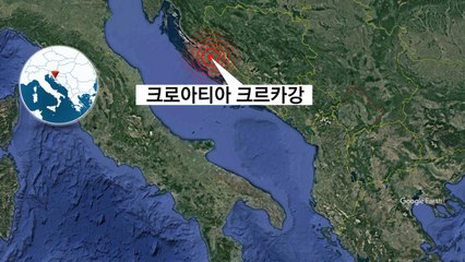 "크로아티아 크르카국립공원서 2명 숨져...한국인 추정" / YTN