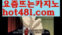 【실시간】【파워바카라】【hot481.com 】✧ʕ̢̣̣̣̣̩̩̩̩·͡˔·ོɁ̡̣̣̣̣̩̩̩̩✧실시간바카라사이트 ٩๏̯͡๏۶온라인카지노사이트 실시간카지노사이트 온라인바카라사이트 라이브카지노 라이브바카라 모바일카지노 모바일바카라 ٩๏̯͡๏۶인터넷카지노 인터넷바카라마이다스카지노- ( ∑【 hot481.com】∑) -바카라사이트 우리카지노 온라인바카라 카지노사이트 마이다스카지노 인터넷카지노 카지노사이트추천 【실시간】【파워바카라】【hot481.com 】✧