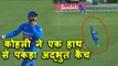 India vs West Indies 2nd ODI: Virat Kohli takes a blinder to dismiss Evin Lewis | वनइंडिया हिंदी