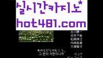 【해외카지노사이트】【hot481.com  】✅온라인바카라사이트ʕ￫ᴥ￩ʔ 온라인카지노사이트⌘ 바카라사이트⌘ 카지노사이트✄ 실시간바카라사이트⌘ 실시간카지노사이트 †라이브카지노ʕ￫ᴥ￩ʔ라이브바카라우리카지노- ( →【 hot481.com 】←) -카지노바카라 온라인카지노사이트 클락골프 카지노정보 인터넷카지노 카지노사이트추천 【해외카지노사이트】【hot481.com  】✅온라인바카라사이트ʕ￫ᴥ￩ʔ 온라인카지노사이트⌘ 바카라사이트⌘ 카지노사이트✄ 실시간바카라