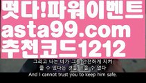 【파워볼하는법】†【 asta99.com】 ᗔ【추천코드1212】ᗕ ༼·͡ᴥ·༽‡파워볼예측【asta99.com 추천인1212】파워볼예측✅ 파워볼 ౯파워볼예측 ❎파워볼사다리  ౯파워볼필승법౯ 동행복권파워볼✅ 파워볼예측프로그램 ❎파워볼알고리즘 ✳파워볼대여 ౯파워볼하는법౯ 파워볼구간❇‡【파워볼하는법】†【 asta99.com】 ᗔ【추천코드1212】ᗕ ༼·͡ᴥ·༽