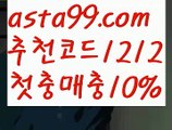 【해외배팅비아이에스】 ( •᷄⌓•᷅ )【 asta99.com】 ↕【추천코드1212】ᗕ( •᷄⌓•᷅ )로우하이사이트【asta99.com 추천인1212】로우하이사이트【해외배팅비아이에스】 ( •᷄⌓•᷅ )【 asta99.com】 ↕【추천코드1212】ᗕ( •᷄⌓•᷅ )