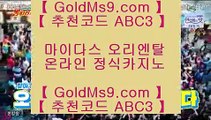 무료온라인 카지노게임 ▲온라인카지노-(^※【 GOLDMS9.COM ♣ 추천인 ABC3 】※^)- 실시간바카라 온라인카지노ぼ인터넷카지노ぷ카지노사이트づ온라인바카라▲ 무료온라인 카지노게임