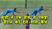 IND vs WI 2nd ODI: Bhuvneshwar Kumar takes a one-handed flying catch to dismiss Chase|वनइंडिया हिंदी