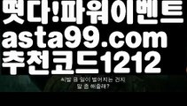 【파워볼엑셀】†【 asta99.com】 ᗔ【추천코드1212】ᗕ ༼·͡ᴥ·༽키노사다리밸런스작업【asta99.com 추천인1212】키노사다리밸런스작업✅파워볼 ᙠ 파워볼예측ᙠ  파워볼사다리 ❎ 파워볼필승법✅ 동행복권파워볼❇ 파워볼예측프로그램✅ 파워볼알고리즘ᙠ  파워볼대여 ᙠ 파워볼하는법 ✳파워볼구간【파워볼엑셀】†【 asta99.com】 ᗔ【추천코드1212】ᗕ ༼·͡ᴥ·༽