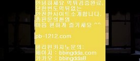 바카라베팅전략♥오늘만사는바카라/정식온라인/믿고가는베팅//pb-1212.com/바카라표/바카라그림장/hca789.com/프리미엄바카라/구간베팅/♥바카라베팅전략