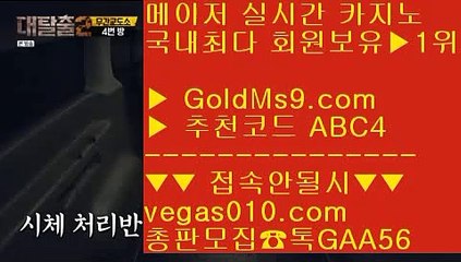 포커 ┼┼ 안전빵바카라사이트 【 공식인증 | GoldMs9.com | 가입코드 ABC4  】 ✅안전보장메이저 ,✅검증인증완료 ■ 가입*총판문의 GAA56 ■대구카지노 BB 안전한바카라 골드카지노 BB 카지노협회 BB 라스베거스 ┼┼ 포커