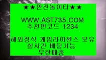 실시간사이트 1위▒ 메이저공원 ast735.com 코드 1234▒ 실시간사이트 1위