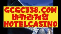 【 카지노싸이트 】↱필리핀COD카지노↲【 GCGC338.COM 】마이다스카지노 마카오카지노 카지노싸이트↱필리핀COD카지노↲【 카지노싸이트 】