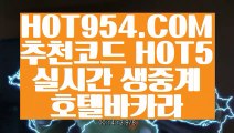 『정선 카지노 바카라 』《바카라사이트》 ⇲ HOT954.COM ⇱바카라추천《바카라사이트》『정선 카지노 바카라 』