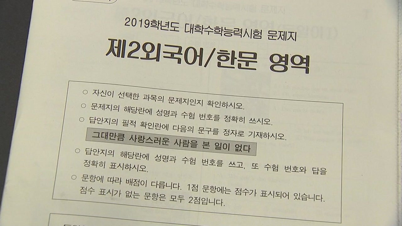 '2022학년도 수능' 전략적 과목 선택 필요 / YTN