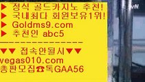 카지노여행 aa 로얄카지노 【 공식인증 | GoldMs9.com | 가입코드 ABC5  】 ✅안전보장메이저 ,✅검증인증완료 ■ 가입*총판문의 GAA56 ■룰렛돌리기 @;@ 골드디럭스게임 @;@ 생중계라이브카지노 @;@ 마이다스카지노 aa 카지노여행