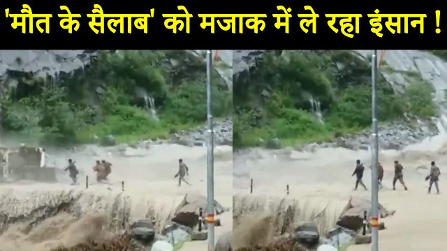 Uttrakhand के Chamoli में Landslide, और मौत को दावत देते लोग ! | वनइंडिया हिंदी