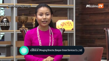 Mizzima TV _ နိစၥဓူ၀စကား၀ိုင္းေဆြးေႏြးမႈ (ရာသီဥတုအၾကပ္အတည္း)