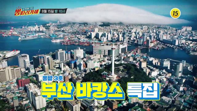 뽕밭 3호 부산 바캉스 특집!_뽕 따러 가세 5회 예고