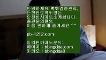 pb-1212.com☞☞☞네츄럴나인//pb-1212.com/네츄럴식스/삥따쟁이/슬로우바카라//pb-1212.com/바카라바카라/하루종일9/황금골드/황금온라인/366일바카라/대박온라인/나워주는온라인/☞☞☞pb-1212.com