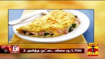 2 அவித்த முட்டை விலை ரூ.1,700, ஒரு ஆம்லேட் விலை ரூ.850