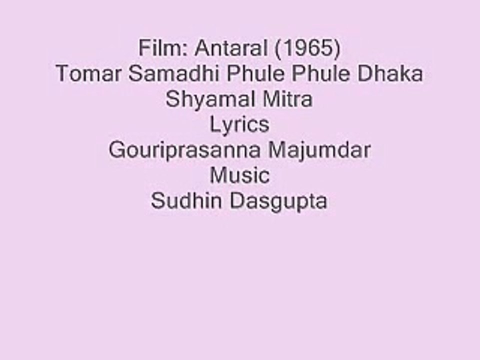 Film- Antaral-Tomar Samadhi Phule Phule Dhaka--Shyamal Mitra (1965)