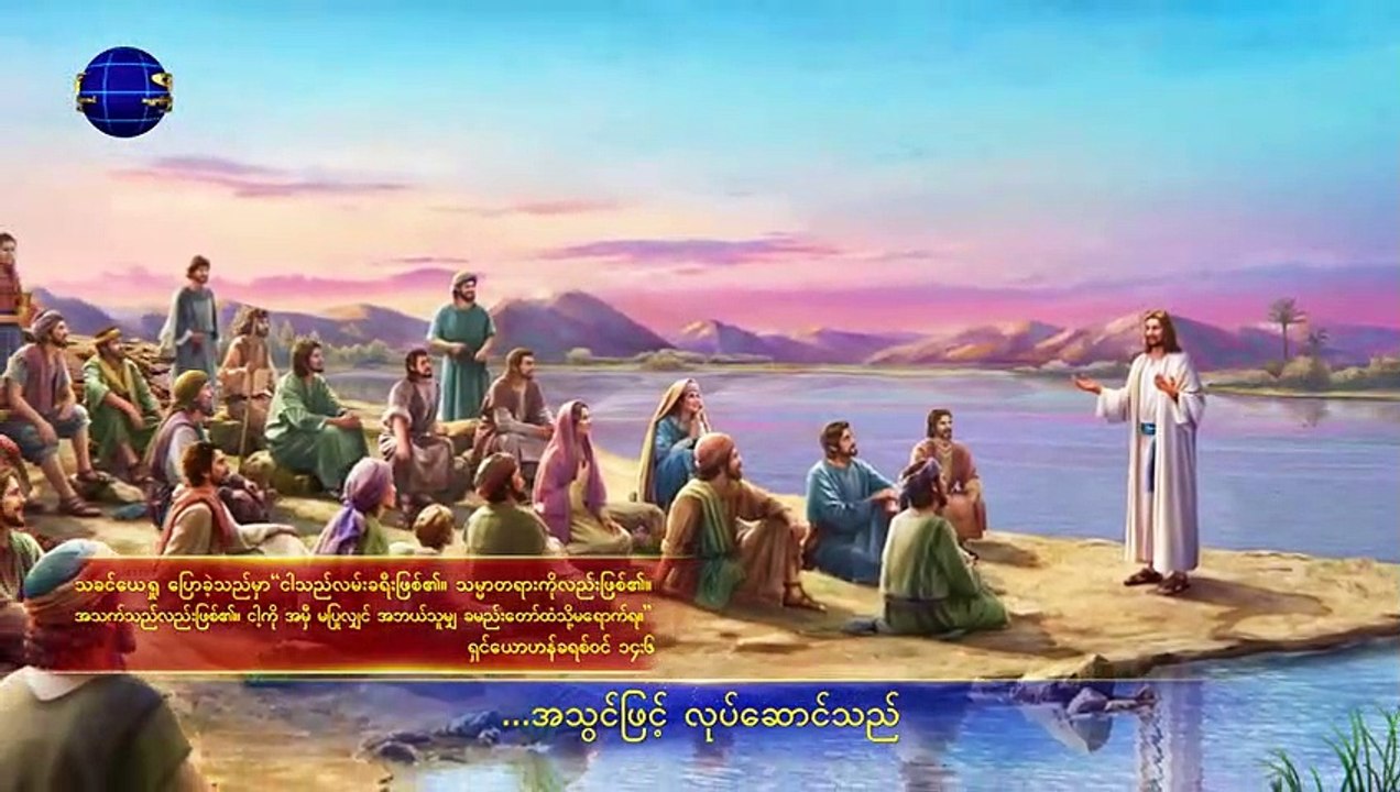 လူဇာတိခံဘုရားရှင်သည် အရေးကြီးဆုံးဖြစ်သည့် လူကိုကယ်တင်ခြင်းအမှုကို ပြုသည်