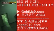 실시간인터넷바카라 ㉻ 딜러 【 공식인증 | GoldMs9.com | 가입코드 ABC4  】 ✅안전보장메이저 ,✅검증인증완료 ■ 가입*총판문의 GAA56 ■개츠비카지노 ㅰ 바카라 ㅰ 오리엔탈카지노 ㅰ 베팅사이트 추천 ㉻ 실시간인터넷바카라