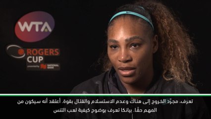 تنس: بطولة تورنتو: اندريسكو تعرف كيف تفوز على الملاعب الكبيرة- سيرينا عن النهائي