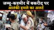 Jammu and Kashmir में Bakra-Eid पर आतंकी हमले का अलर्ट, सुरक्षा का इंतजाम कड़े | वनइंडिया हिंदी
