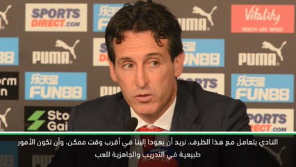 لقطة: كرة قدم: ايمري غير متأكد من موعد عودة كولاسيناك وأوزيل إلى آرسنال