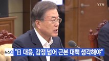 [YTN 실시간뉴스] 